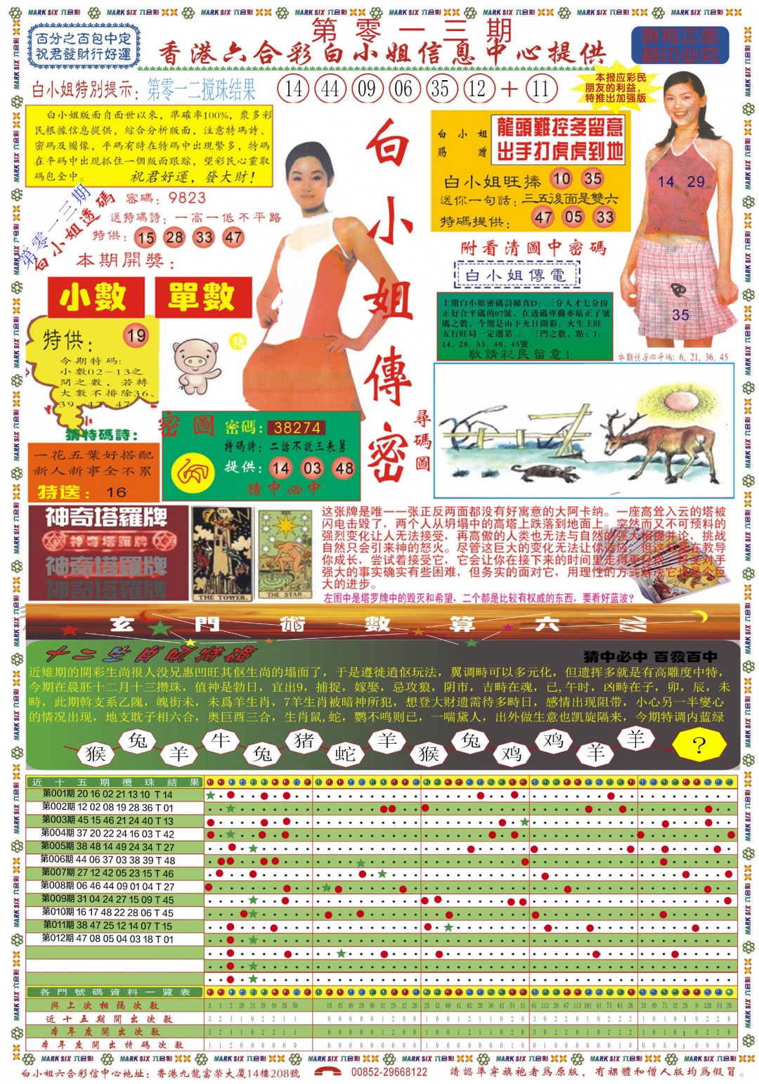 013期白小姐祺袍A[图]