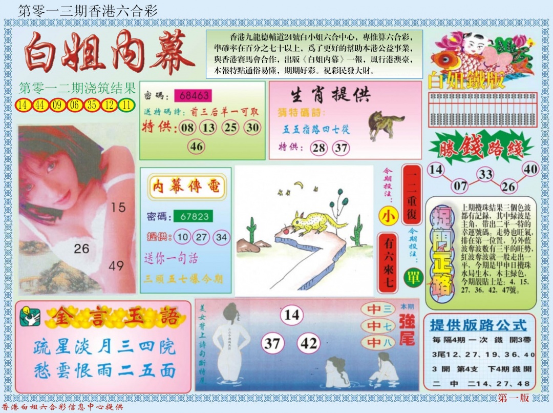 013期白小姐内幕A[图]