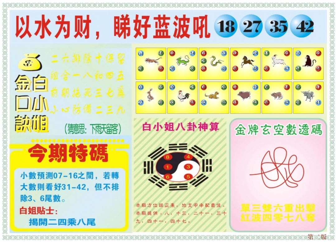 013期白小姐内幕B[图]