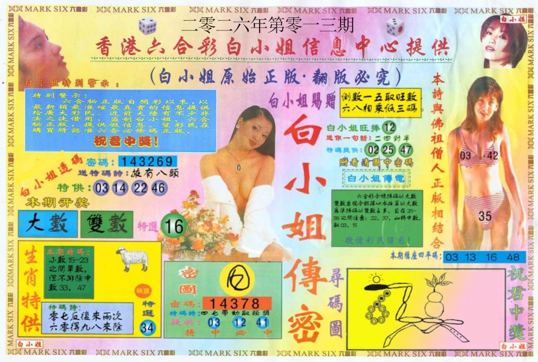 013期白小姐三点传密A[图]