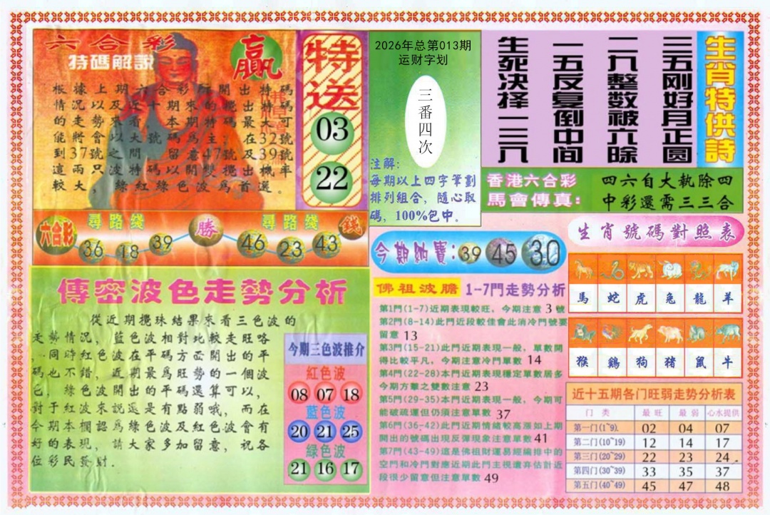 013期白小姐三点传密B[图]