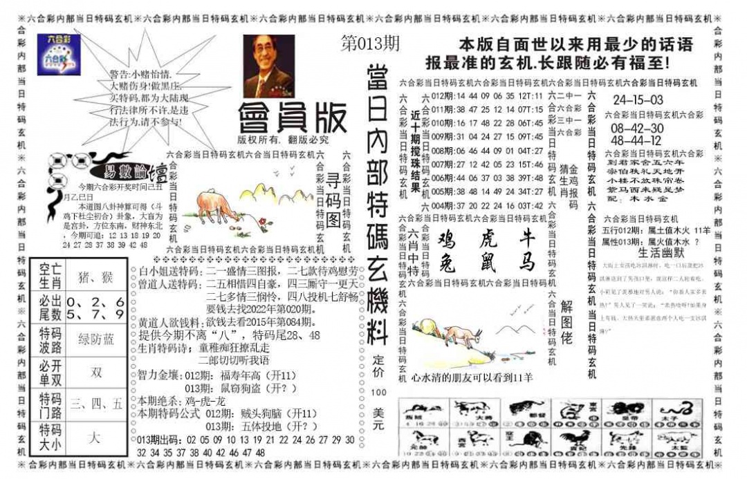 013期当日特码玄机报[图]