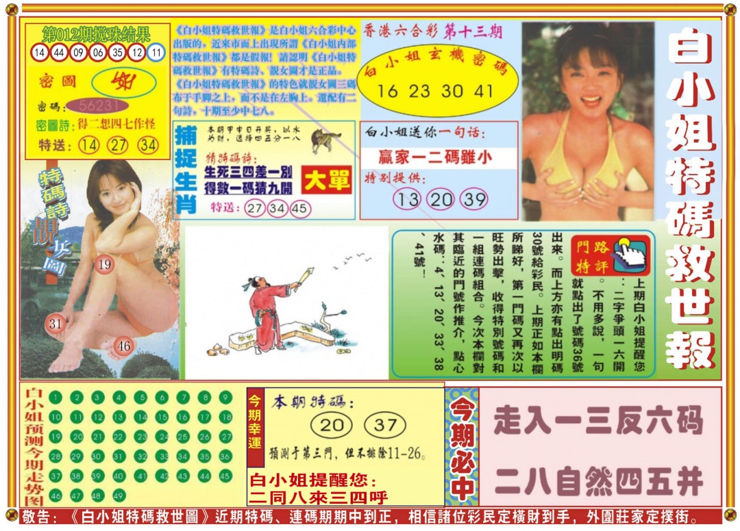013期白小姐特码救世A[图]