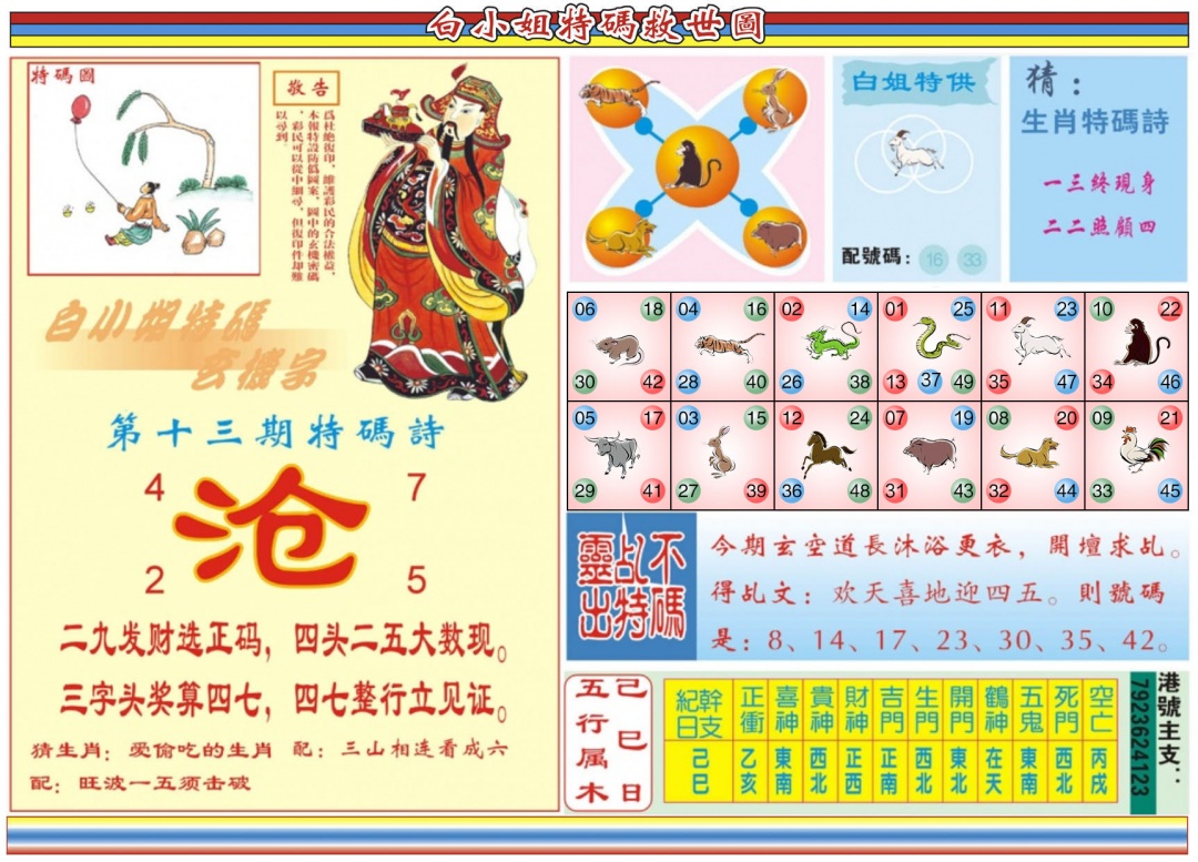 013期白小姐特码救世B[图]