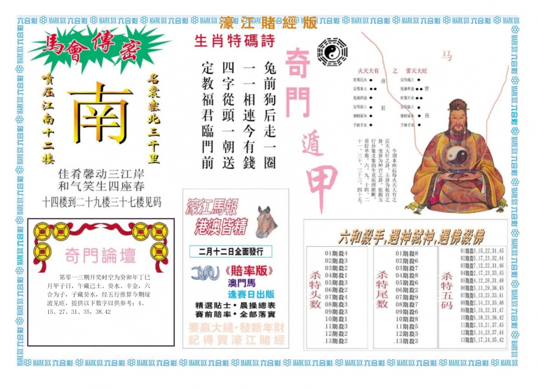 013期濠江赌经B[图]