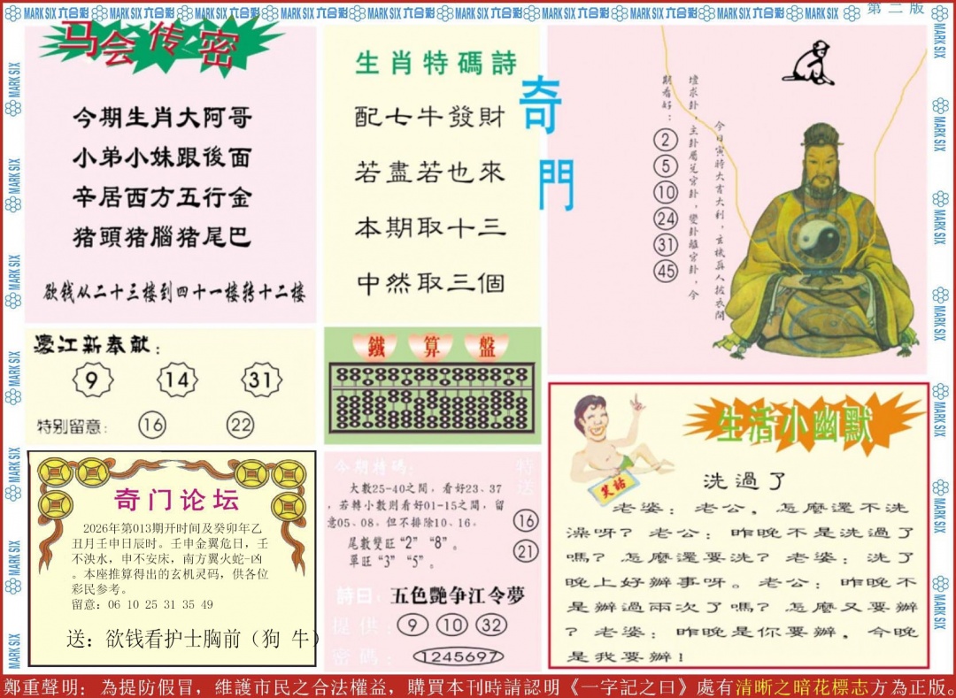 013期新濠江赌经B[图]