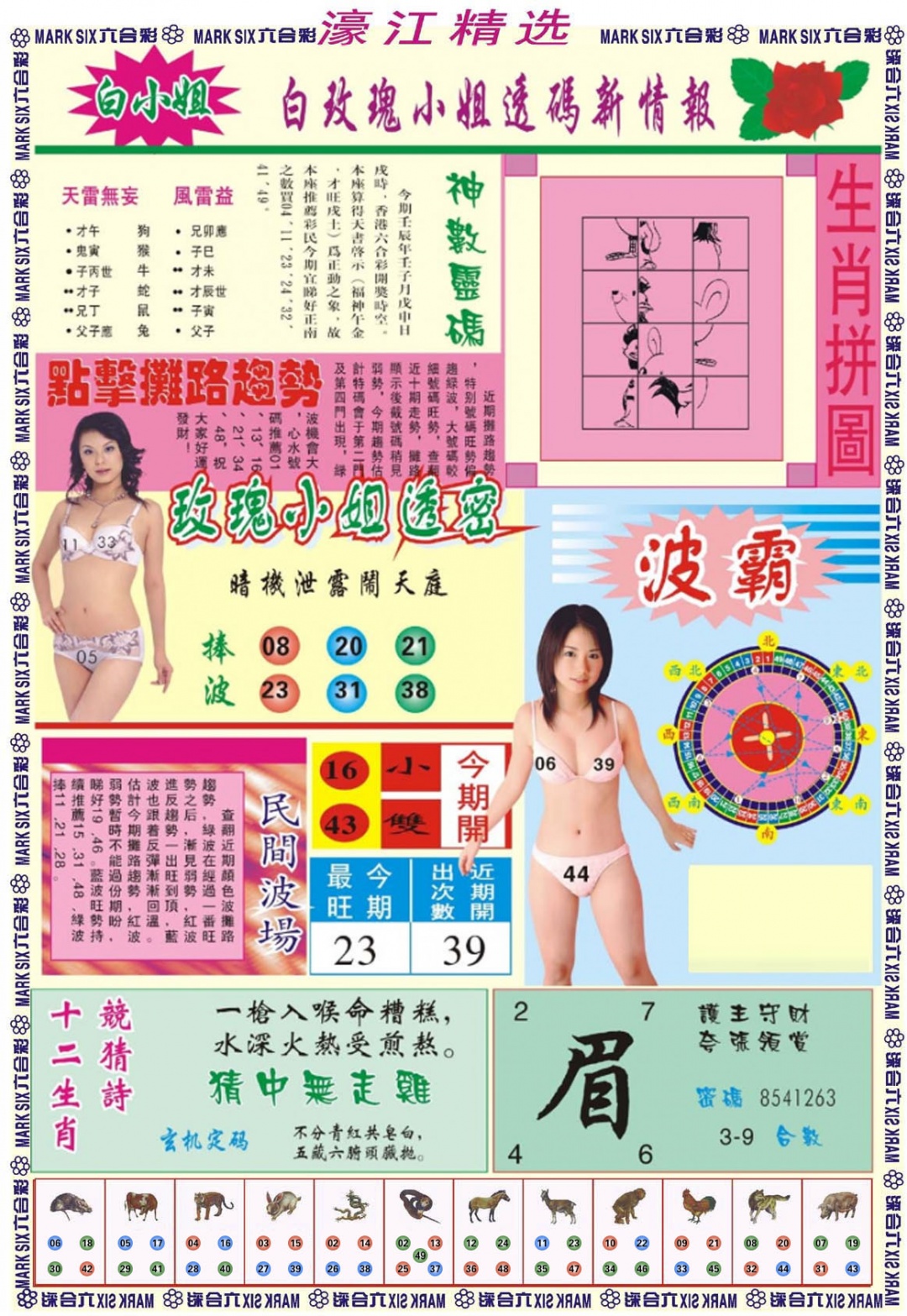 013期濠江精选B[图]