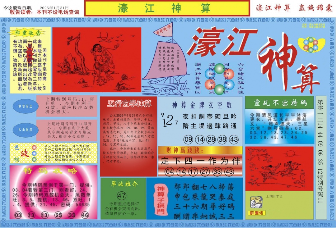 013期濠江神算A[图]