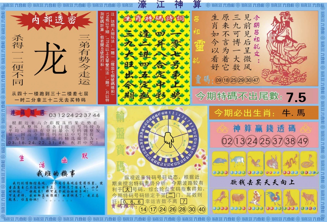 013期濠江神算B[图]