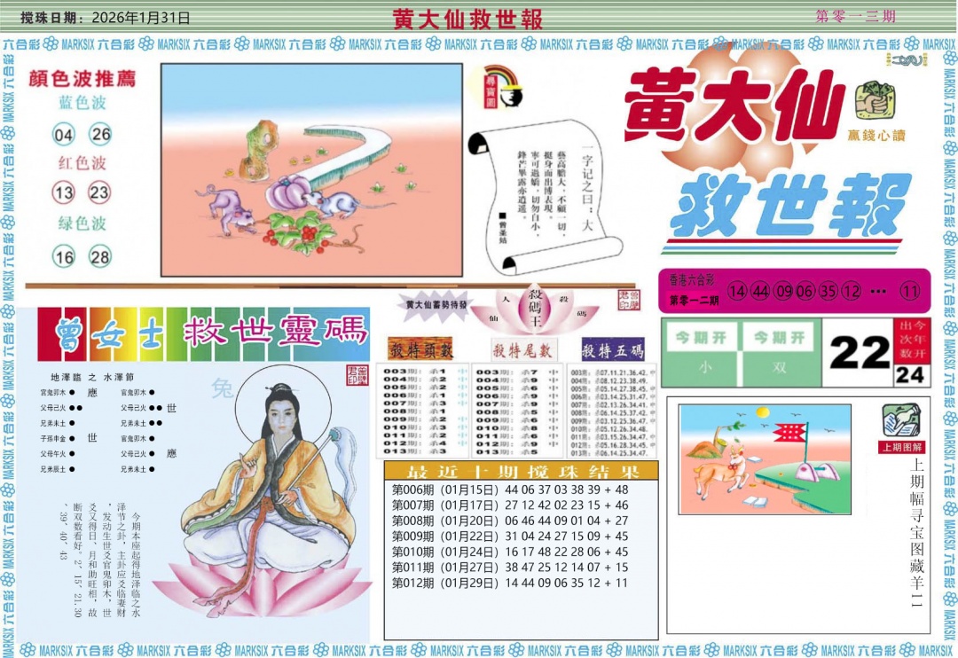 013期黄大仙救世A[图]