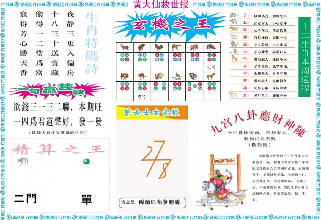 013期黄大仙救世B[图]