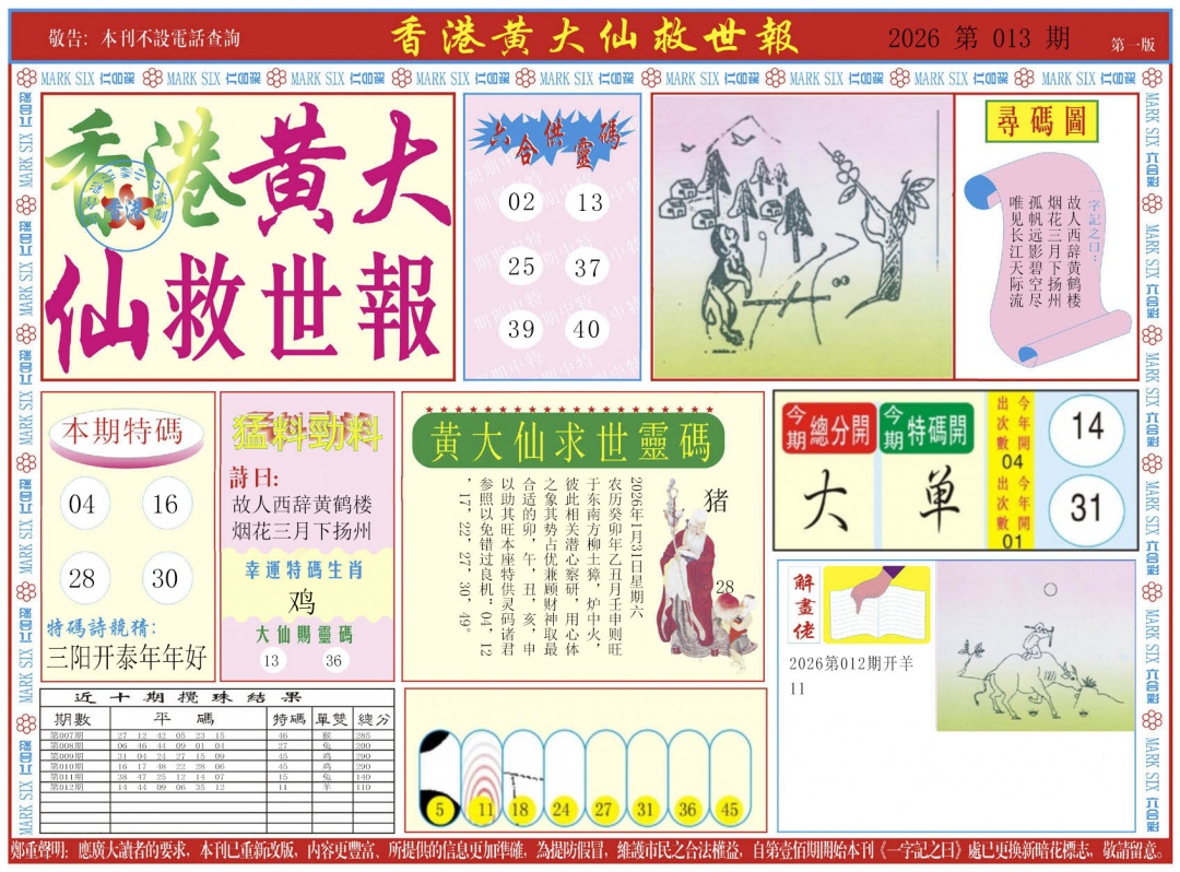 013期新黄大仙救世A[图]