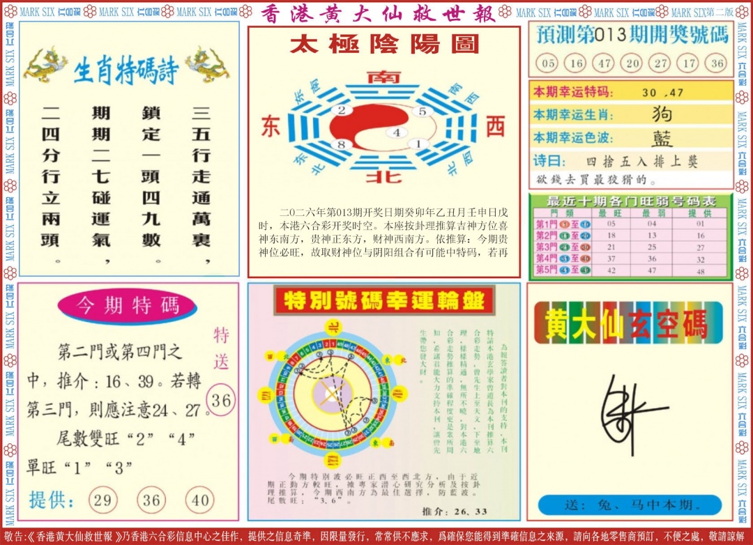 013期新黄大仙救世B[图]