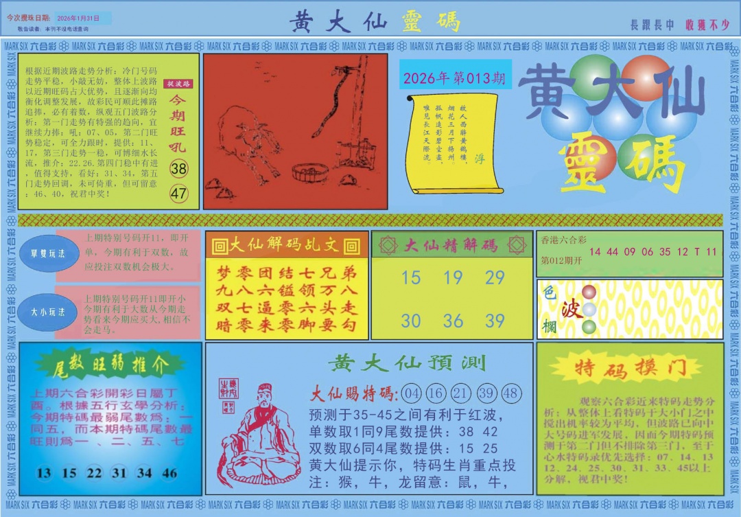 013期黄大仙灵码A[图]