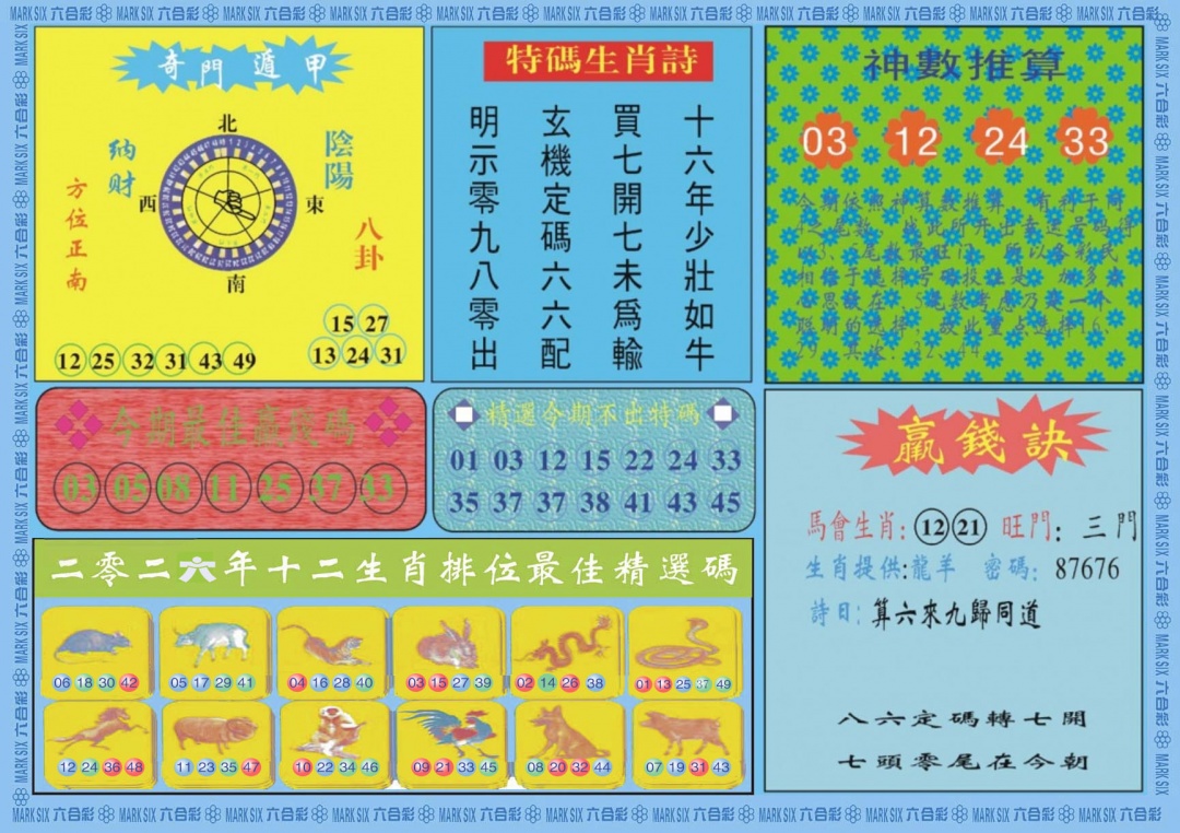 013期黄大仙灵码B[图]