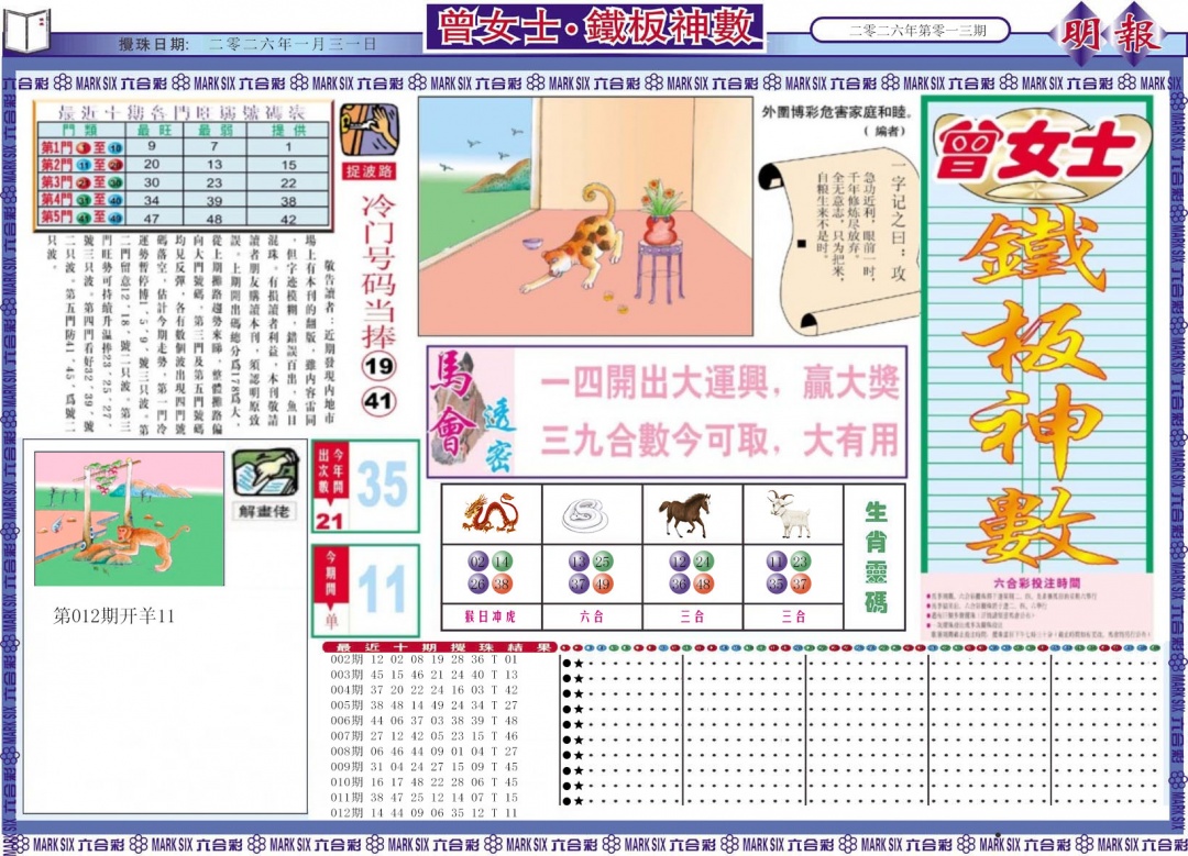 013期曾女士铁板神数A[图]