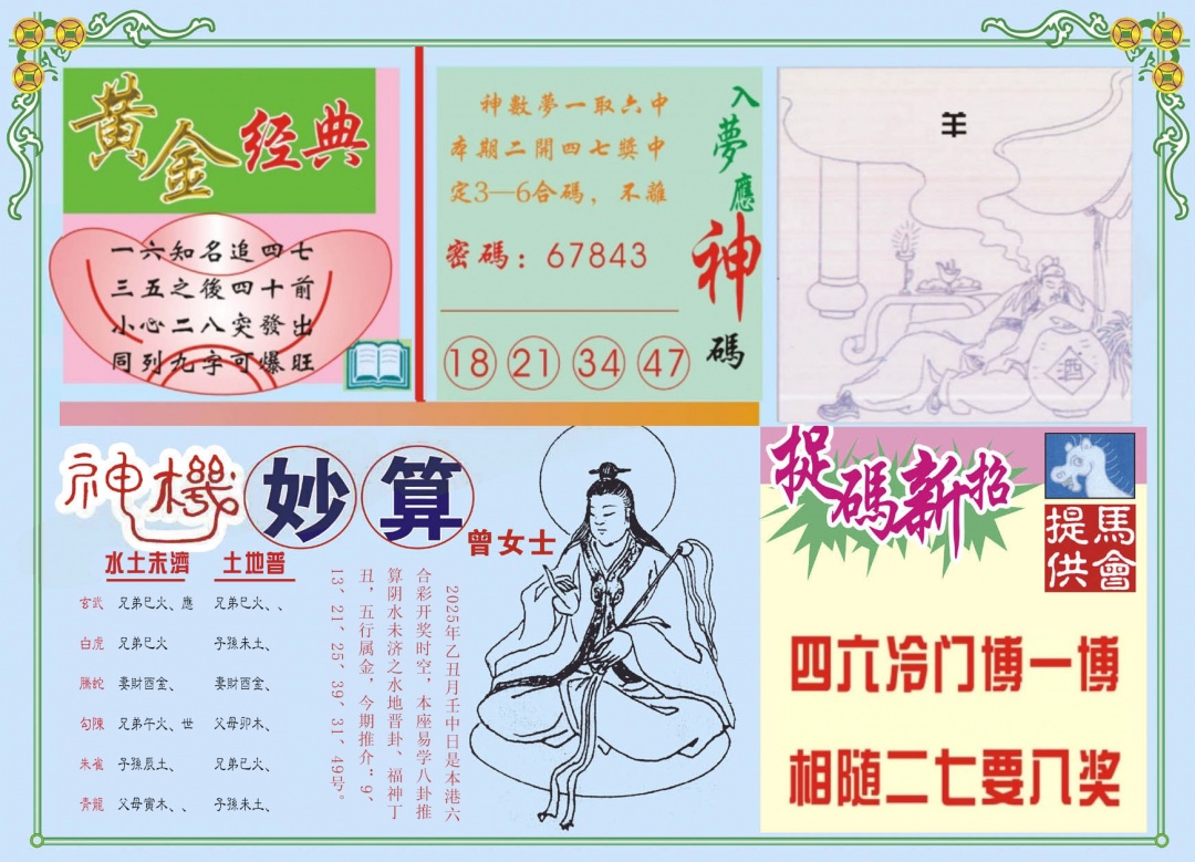 013期老版曾女士B[图]