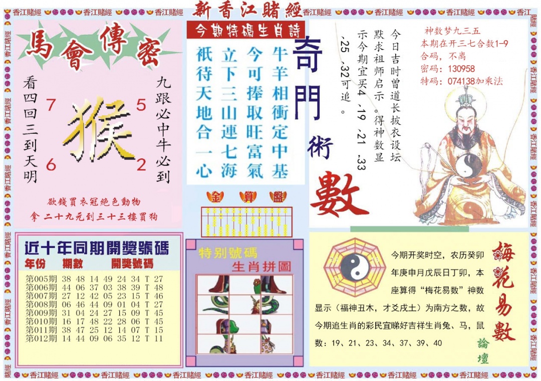 013期新香江赌经B[图]
