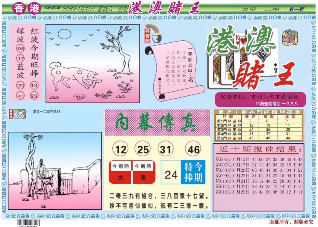 013期港澳赌王A[图]