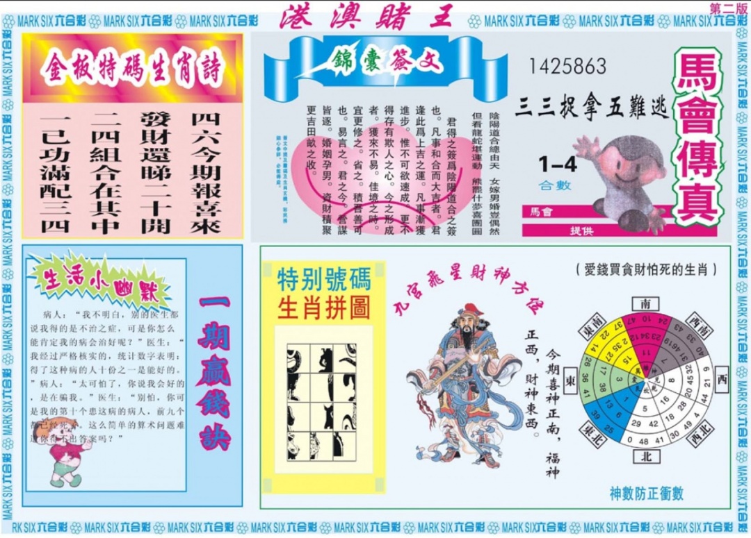 013期港澳赌王B[图]