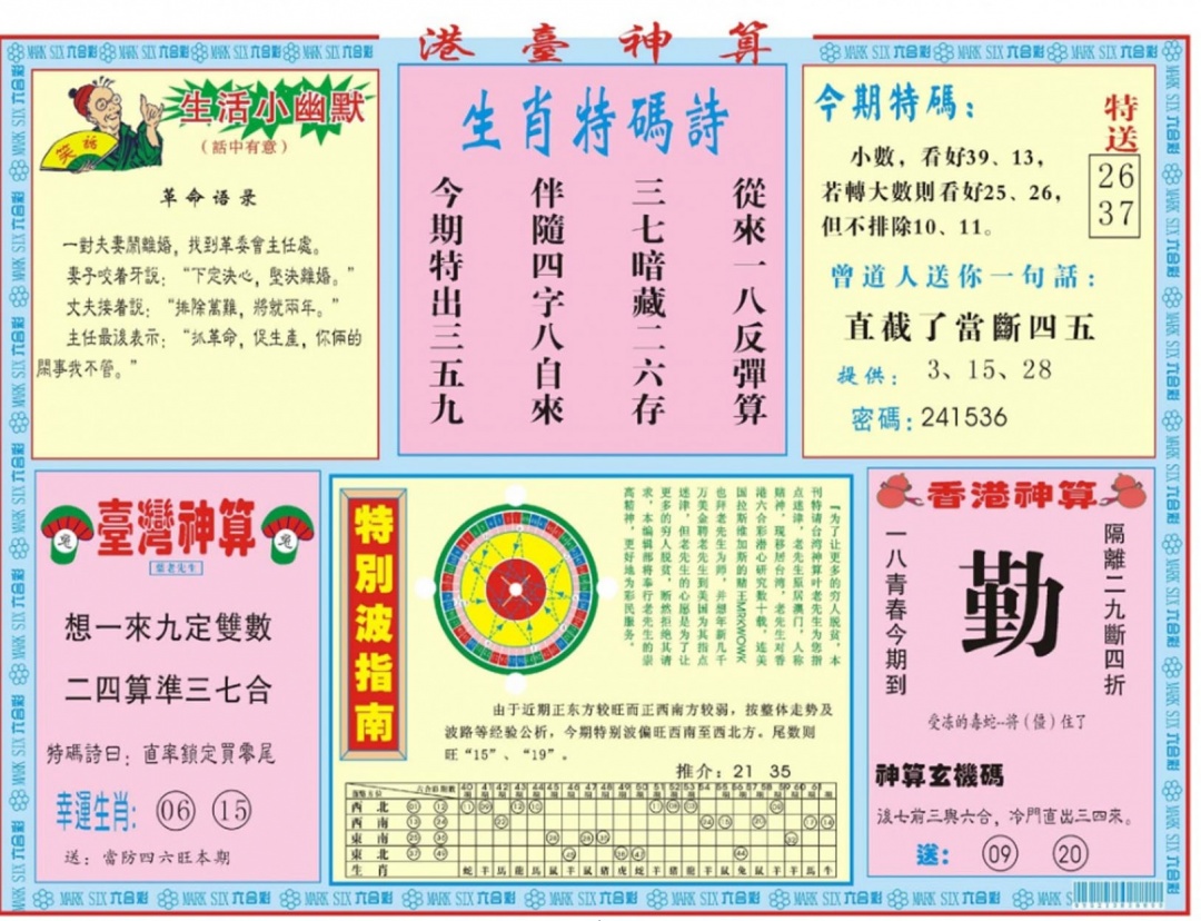 013期港台神算B[图]