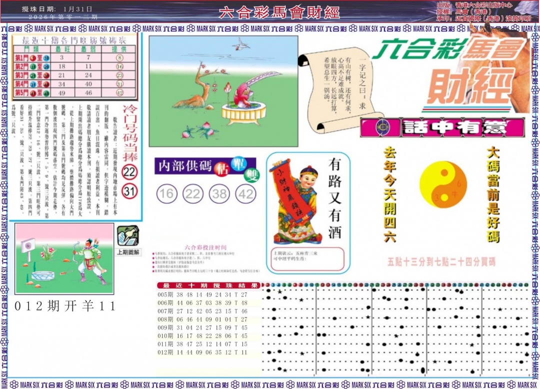 013期马会财经A[图]