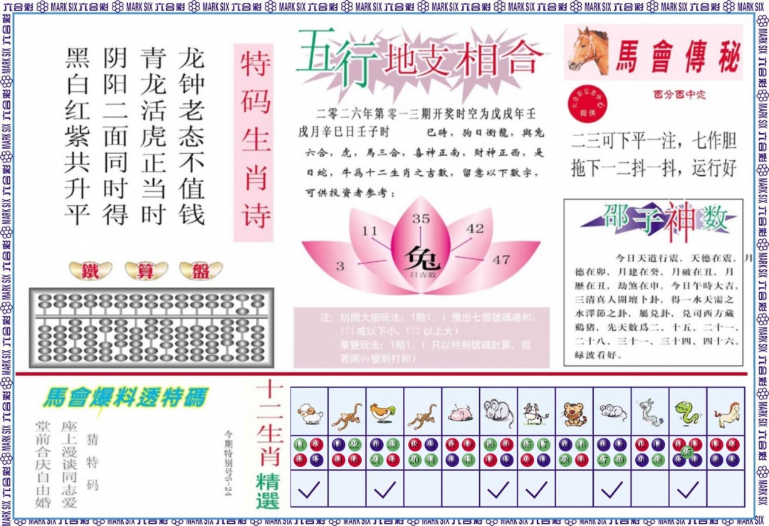 013期马会财经B[图]