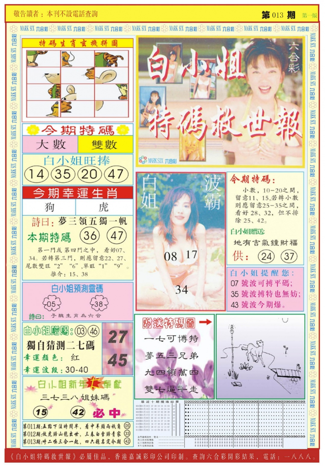 013期白小姐急旋风A[图]