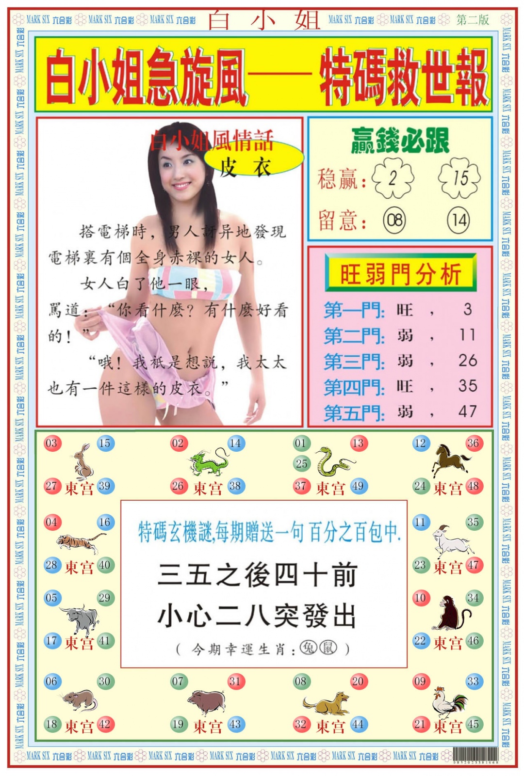 013期白小姐急旋风B[图]