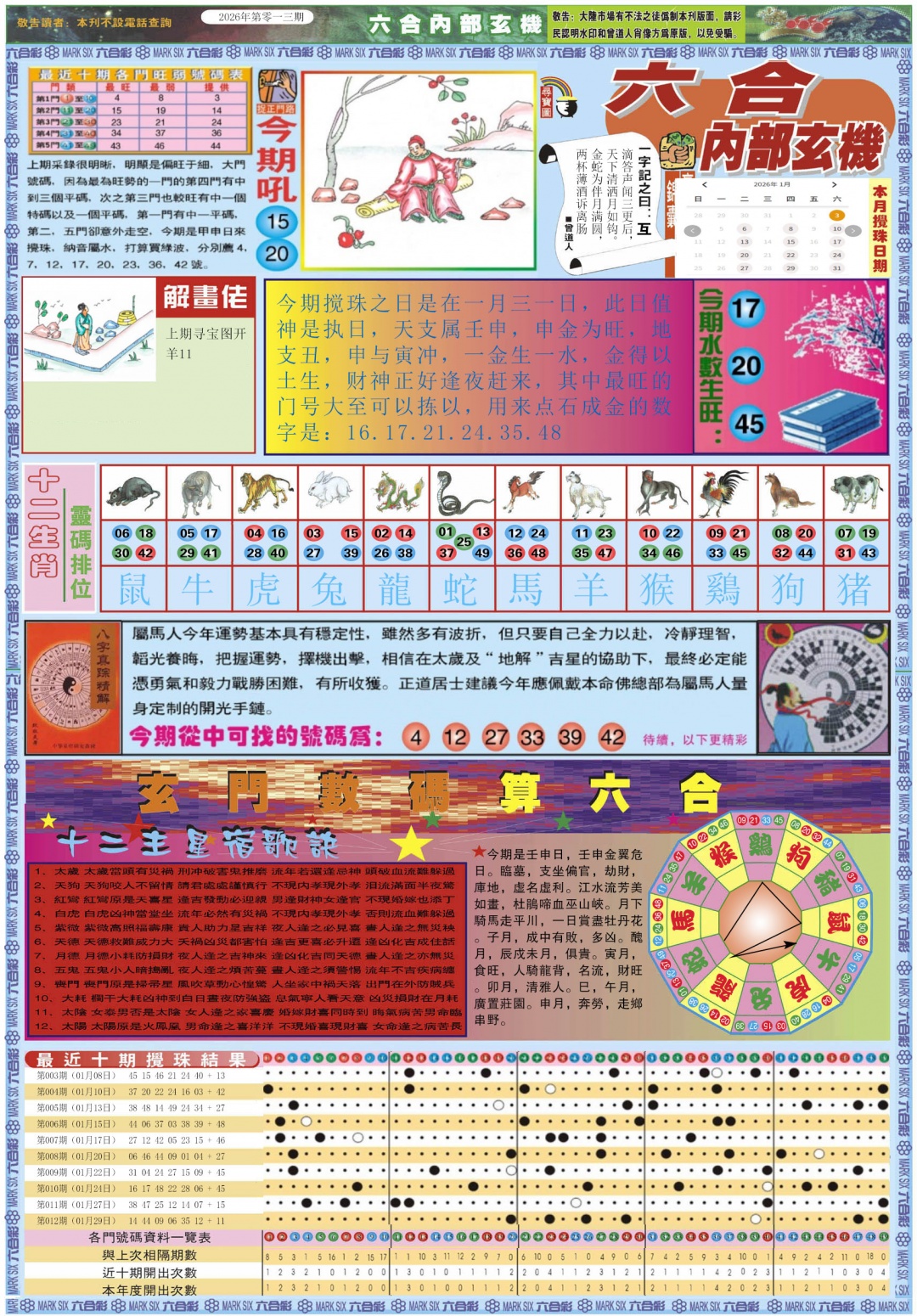 013期六合内部玄机A[图]