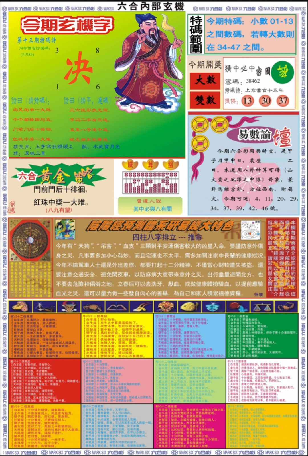 013期六合内部玄机B[图]