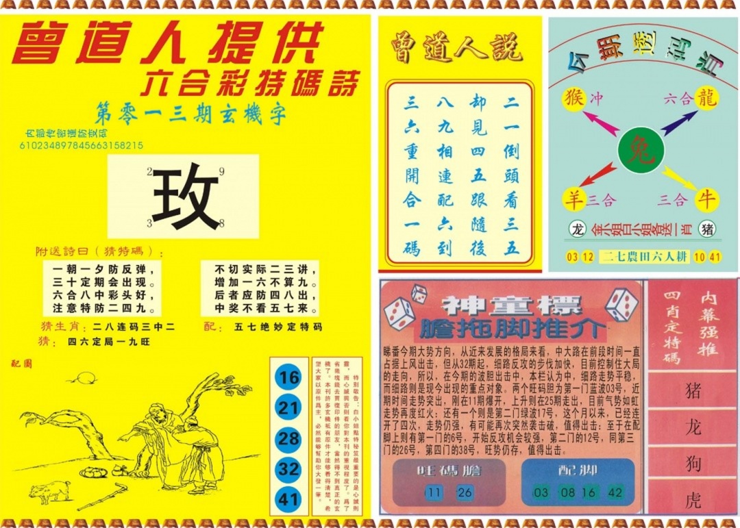 013期曾道人内幕B[图]