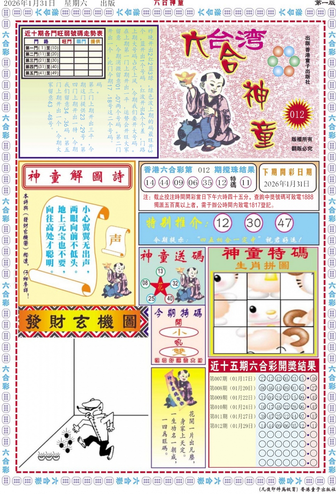 013期六合神童A[图]