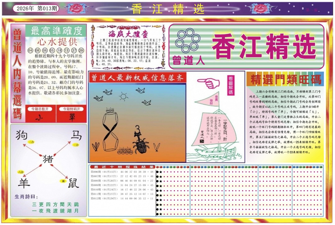 013期香江精选A[图]