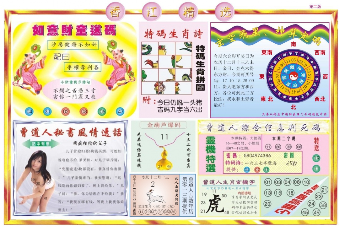 013期香江精选B[图]