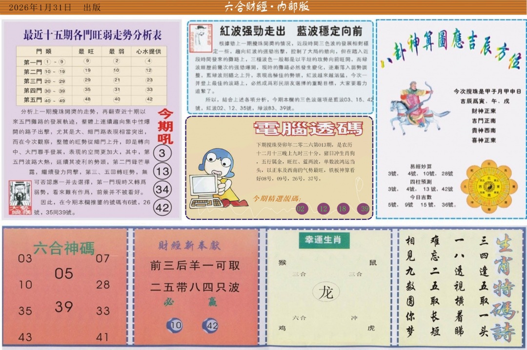 013期六合财经B[图]