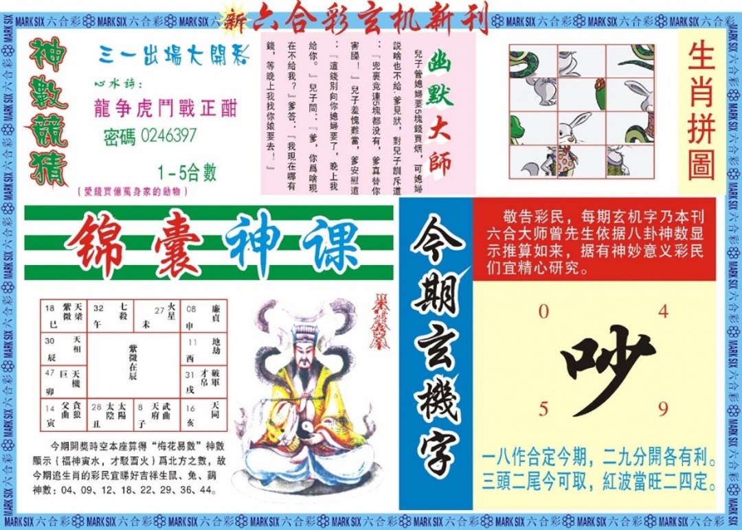 013期新六合彩特码新刊B[图]
