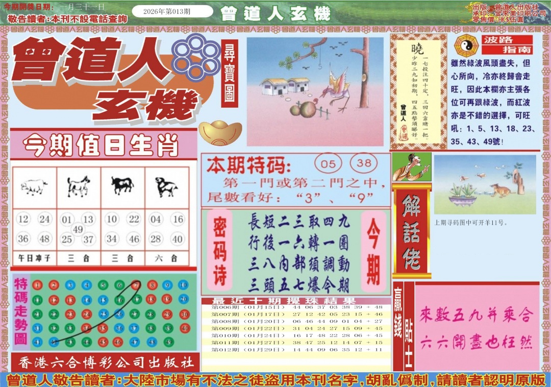 013期曾道人玄机A[图]