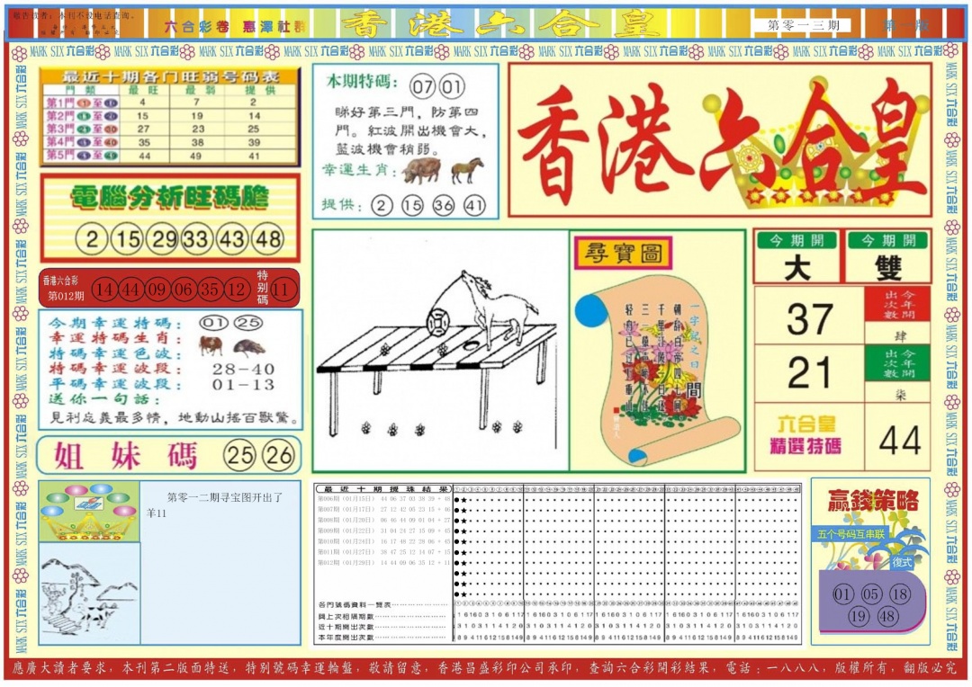 013期香港六合皇A[图]