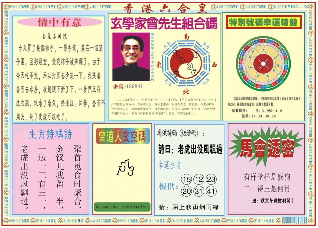 013期香港六合皇B[图]
