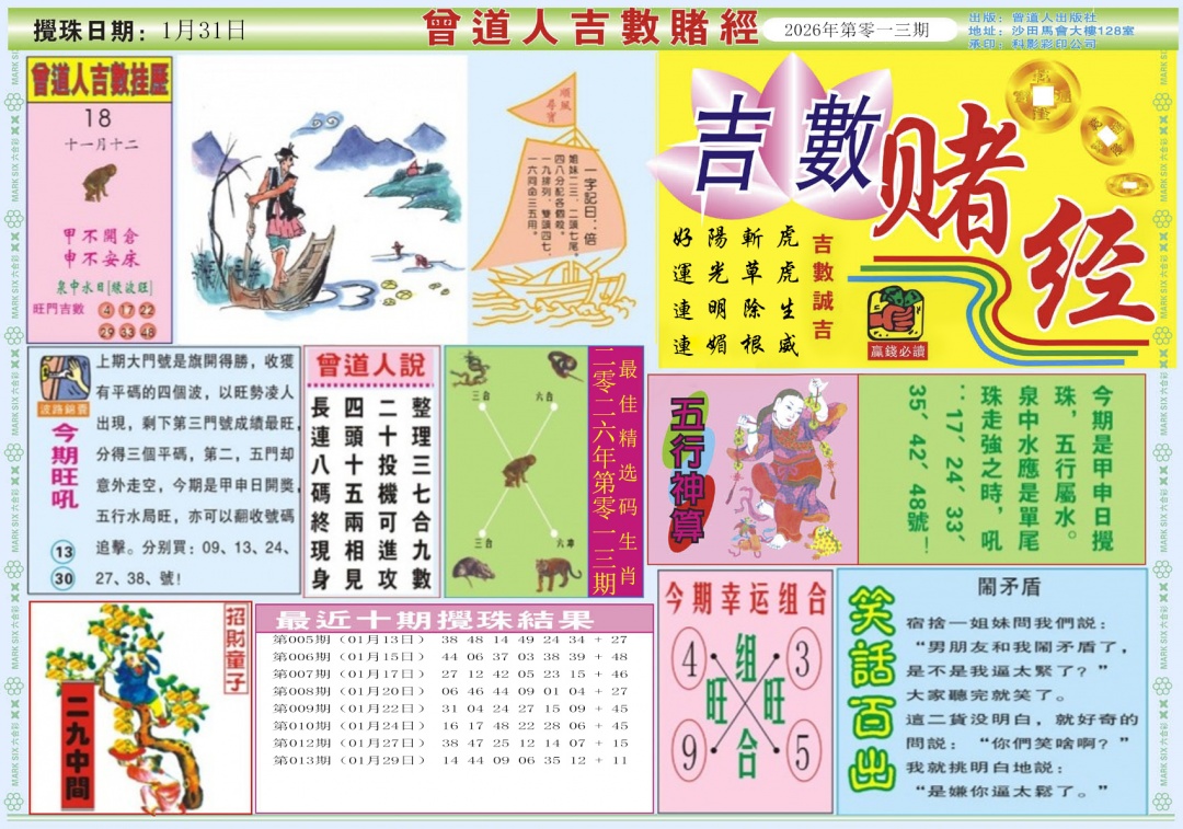 013期吉数赌经A[图]