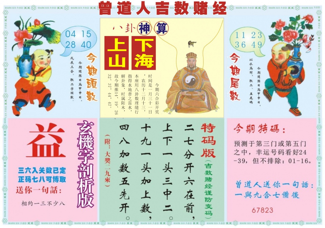 013期吉数赌经B[图]