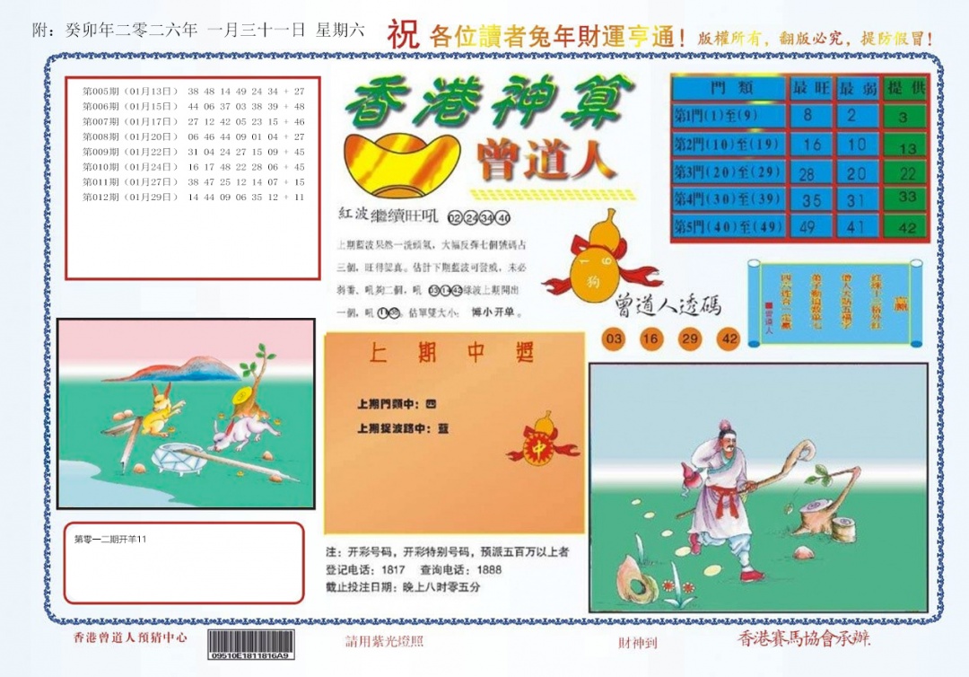 013期4-香港神算[图]