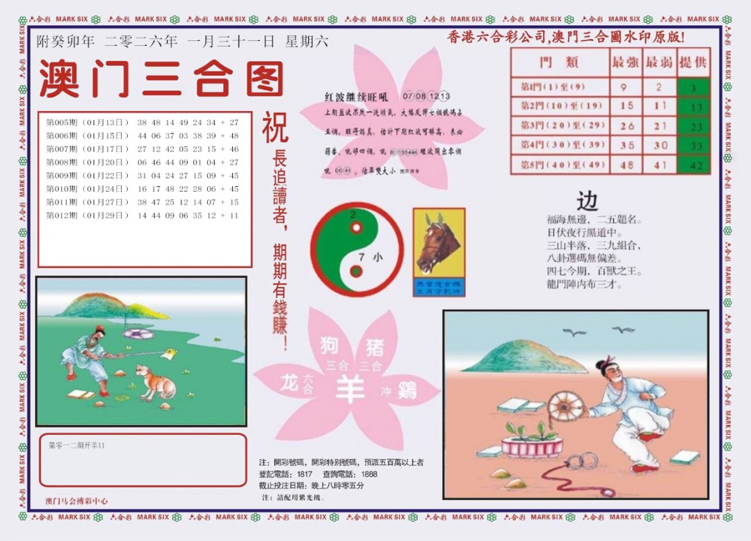 013期4-澳门三合[图]