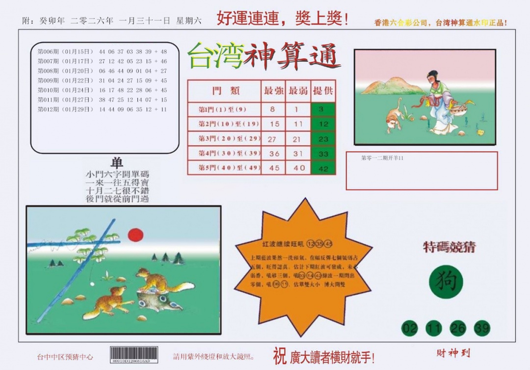 013期4-台湾神算[图]