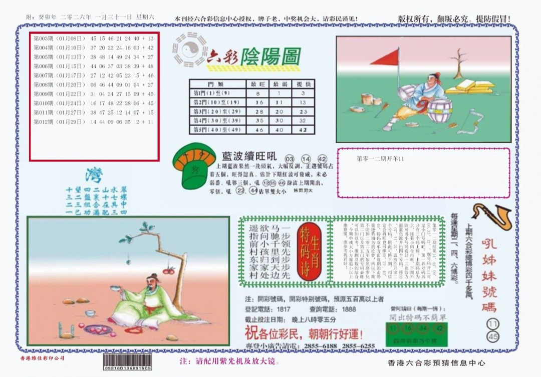 013期4-六合阴阳[图]