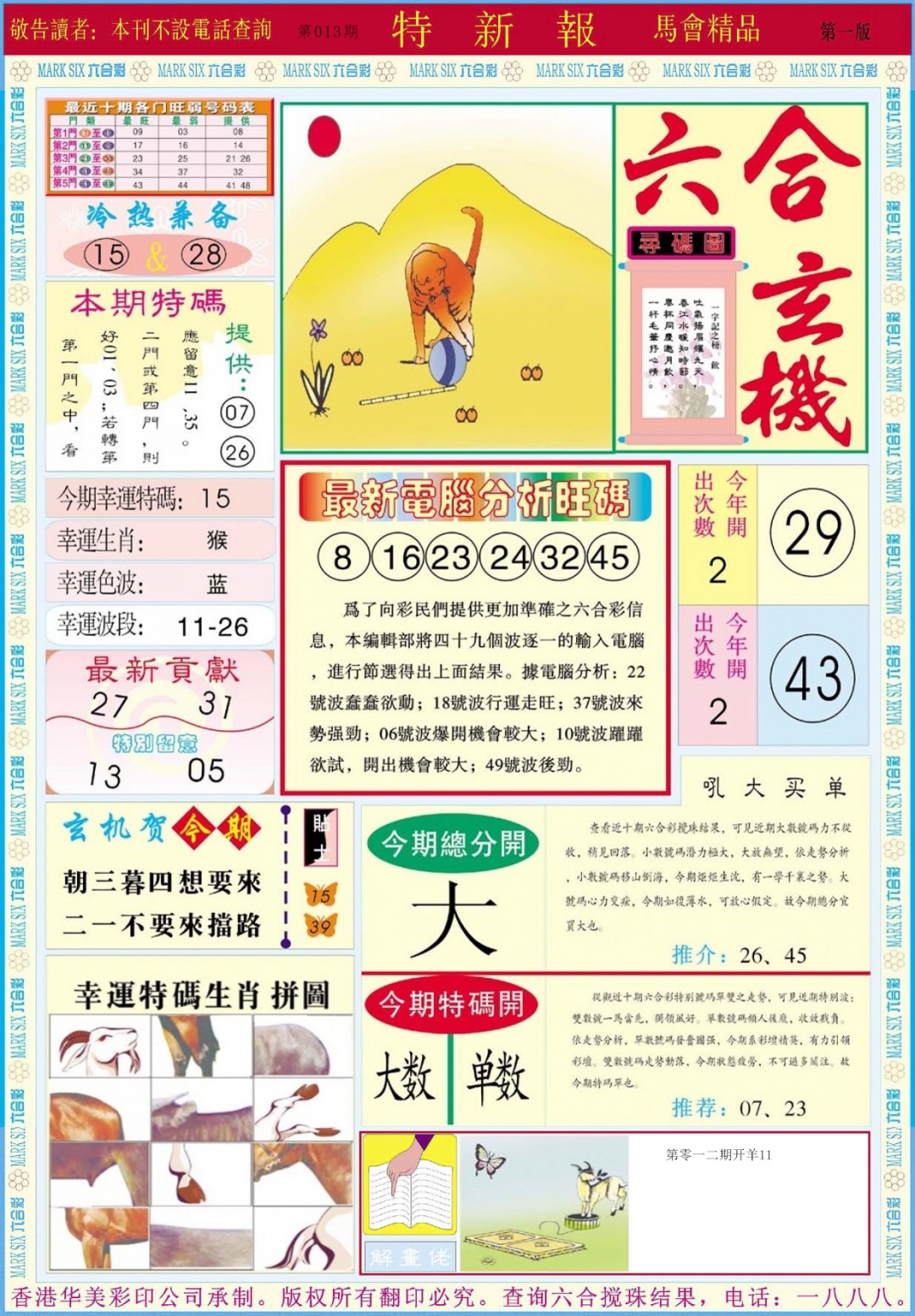 013期特新报A[图]