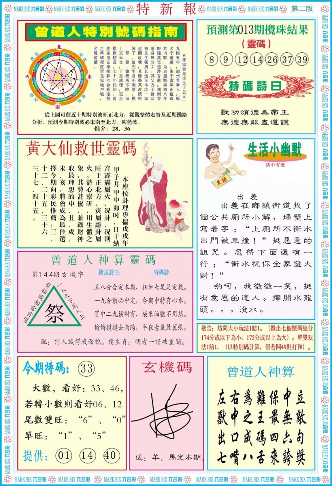013期特新报B[图]