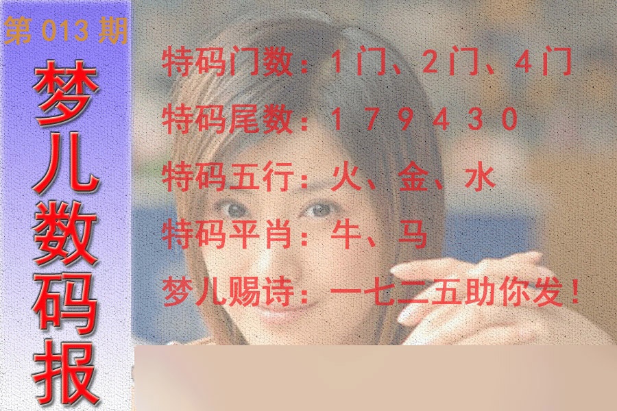 013期梦儿数码报[图]