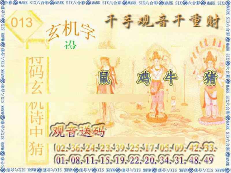 013期千手观音[图]